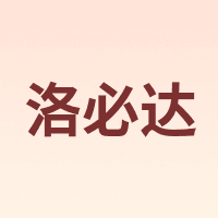 洛必达