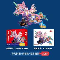 欧因 大龄儿童异形平面拼图 动物恐龙不规则纸质益智拼图 396片独角兽