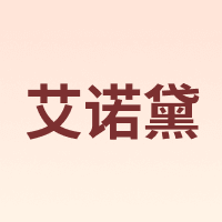 AI NUO DAI/艾诺黛