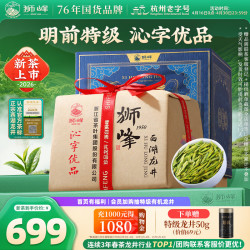 狮峰 2026年新茶 西湖龙井茶 明前特级 沁字优品 250g