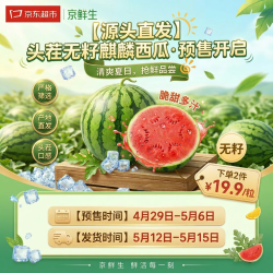 京鲜生 无籽麒麟西瓜  净重 5-7斤/粒