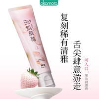 冈本 玉肌草莓润滑液 15ml