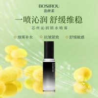  泊丝柔 锁水 保湿喷雾 50ml