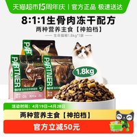 帕特 生命系列猫粮兔肉生骨肉冻干增肥低敏国产成幼猫宠物猫主粮