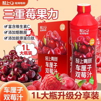 小轻甘 轻上车厘子双莓汁大瓶1L*2瓶
