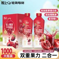 小轻甘 轻上红石榴桑椹汁大瓶1L*2瓶