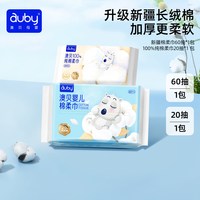 澳贝 纯棉 婴儿棉柔巾