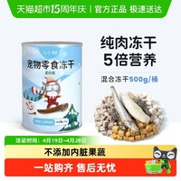江小傲 冻干猫咪零食鸡胸肉鸭肉粒鹌鹑蛋黄多春鱼混合冻干桶装