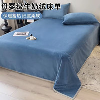 魅森牛奶绒床单三件套