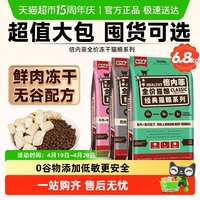88VIP：倍内菲 猫粮经典全价冻干生骨肉蓓培贝类非成幼猫粮大包囤货装
