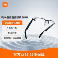米家 智能音频眼镜 悦享版