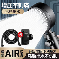 恋派 增压花洒喷头 黑色六档花洒*1+1.5米防爆管*1+支架*1