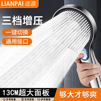 恋派 增压花洒喷头大面板超强加压大出水量家用浴室洗澡莲蓬淋浴头 花洒*1