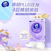  Vinda/维达 加大加厚压花 抽纸 挂钩