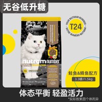 88VIP：纽顿 美国进口猫粮T24鱼肉味1.5kg无谷幼猫成猫全阶段通用型猫粮