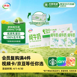伊利 优质乳蛋白 纯牛奶