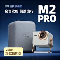 百亿补贴：Vidda 大眼睛M2 Pro皓月白 海信4K超高清纯三色激光投影仪