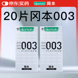 冈本 003白金超薄安全套 10片*2盒 共20片