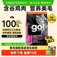 88VIP：petcurean go！ 进口全价猫粮3.63kg干粮全阶段美毛健肤高蛋白益生菌去骨鸡肉