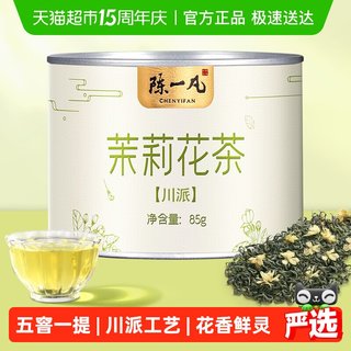 陈一凡 茉莉花茶 川派飘雪浓香型毛峰绿茶