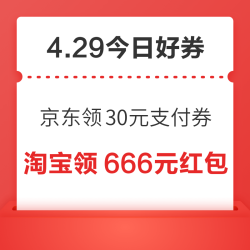 周三好券速领！京东领30元支付券、京东领满1元打5折券等~