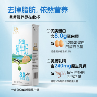 认养 4.0g乳蛋白 脱脂纯牛奶 200ml*16盒