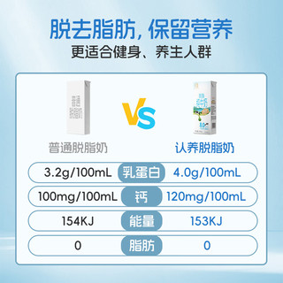 认养 4.0g乳蛋白 脱脂纯牛奶 200ml*16盒