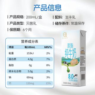 认养 4.0g乳蛋白 脱脂纯牛奶 200ml*16盒