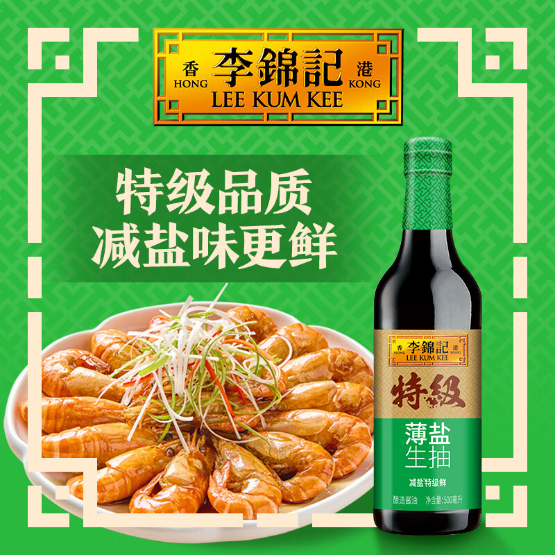  LEE KUM KEE/李锦记 薄盐 生抽