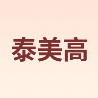 Trimigo/泰美高