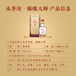 水井坊 粮食酿造 白酒