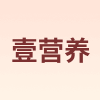 NUTRI/壹营养