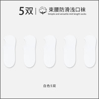 YOUR SUN/宜而爽 春夏季网眼隐形船袜 5双装 白色 均码