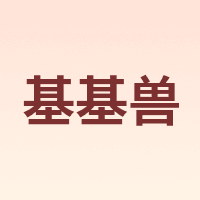 JJSHOW/基基兽
