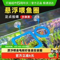 88VIP：疯狂的主人 鱼缸喂食器喂鱼神器孔雀鱼漂浮喂食圈龟粮丰年虾投食器鱼食投食圈