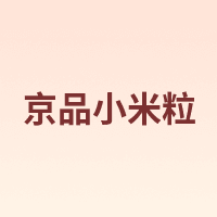 京品小米粒