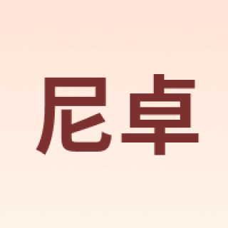 NITRO/尼卓