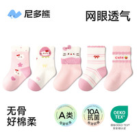 尼多熊 儿童袜子夏季薄款婴儿女童1-3岁宝宝棉袜地板袜抗菌防臭网眼透气 5双 6-12月 （适合脚长9-11cm）