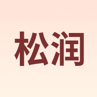 SOR/松润