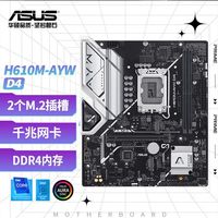 百亿补贴：华硕 H610M AYW D4 支持ARGB 主板