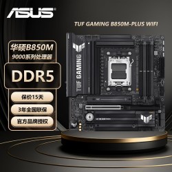 华硕 TUF GAMING B850M-PLUS WIFI7 电脑主板