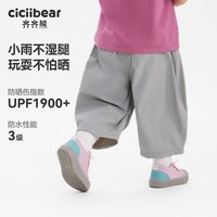  cicibear/齐齐熊 防水 儿童防晒裤
