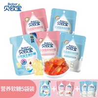  贝欧宝 益生菌 儿童软糖 【45g*5袋】乳酸菌*4+益生菌*1（酸奶味）