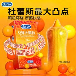 杜蕾斯 Q弹大颗粒10只*2