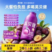 88VIP：英贝健 益生元西梅汁 500ml 瓶装
