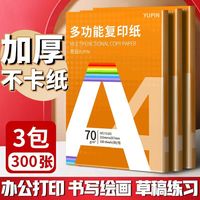 A4打印纸办公用70g打印白纸复印纸学生用草稿纸100张/包