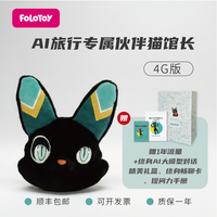FoloToy 智能AI猫馆长IP伙伴旅行专属导游儿童早教对话机益智礼物