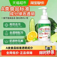 88VIP：Bols 奶瓶泡沫清洁剂果蔬清洗剂宝宝餐具水果童玩具婴儿专用洗洁精