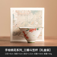 灵沐 单杯陶瓷桃花三瓣斗笠杯50ml