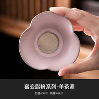 灵沐 德化茶水分离单茶漏